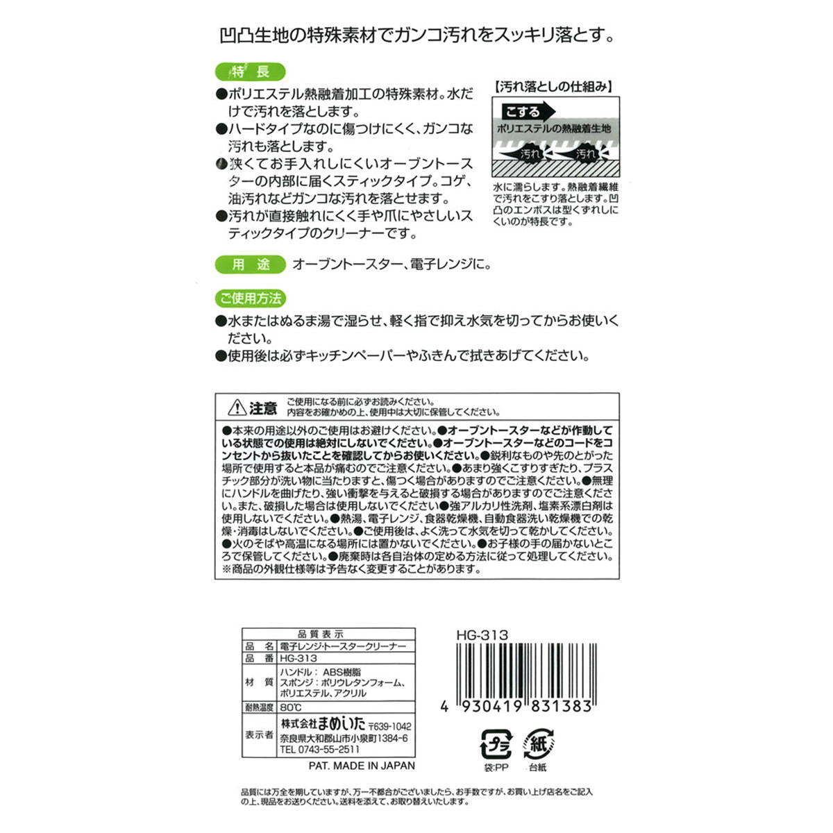 【まとめ買い】電子レンジ･トースタークリーナー0474/345714