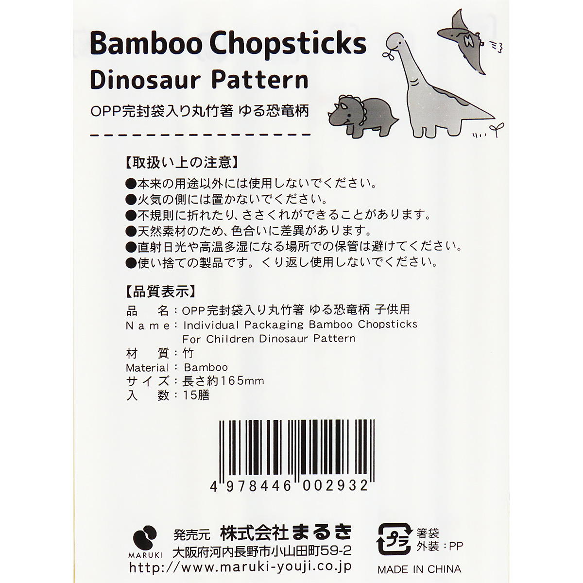 【まとめ買い】OPP完封袋入り丸竹箸 ゆる恐竜柄 子供15膳0490/345751