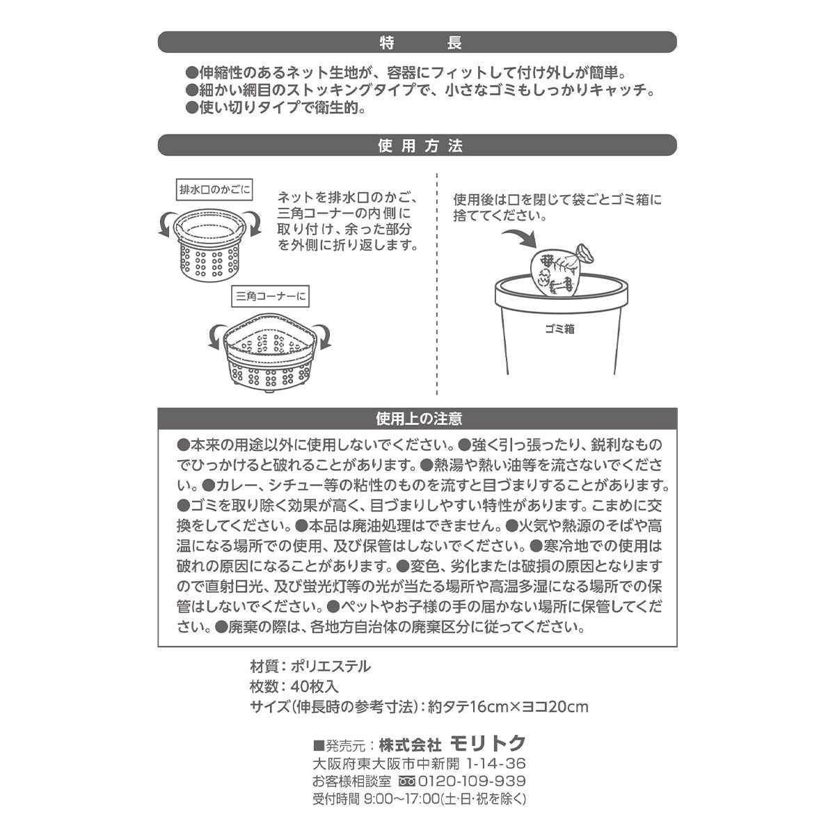 三角コーナー 排水口ネット ストッキングタイプ水切りネット 40枚 0808/345762