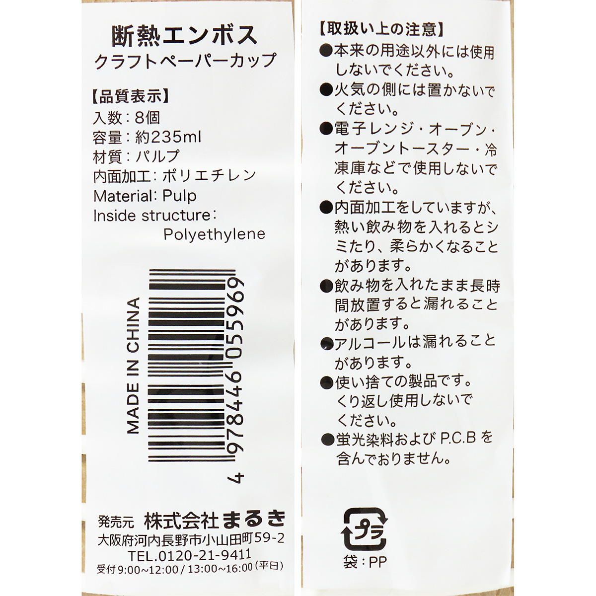 【まとめ買い】断熱エンボスクラフトペーパーカップ 235ml 8個0490/345768