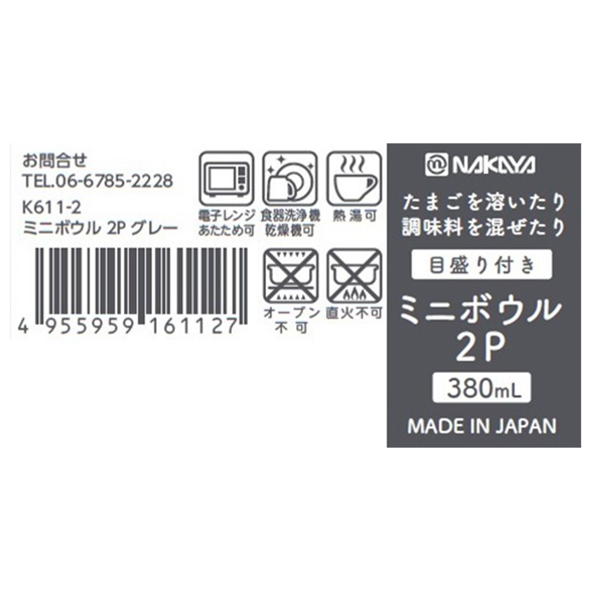 調理用ボウル ミニボウル 2P グレー 0523/345774