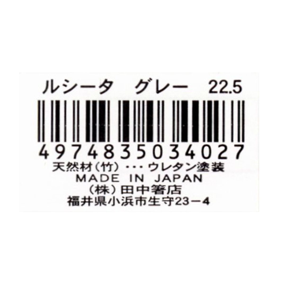 【まとめ買い】お箸 天然竹製 ルシータ箸 グレー 22.5cm 9001/345940