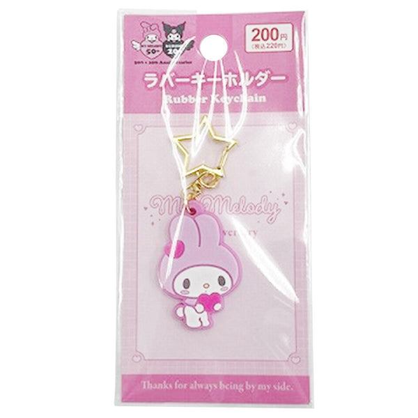 まとめ買い】sanrio マイメロラバーキーホルダ50th桃0459/346008 | ワッツ