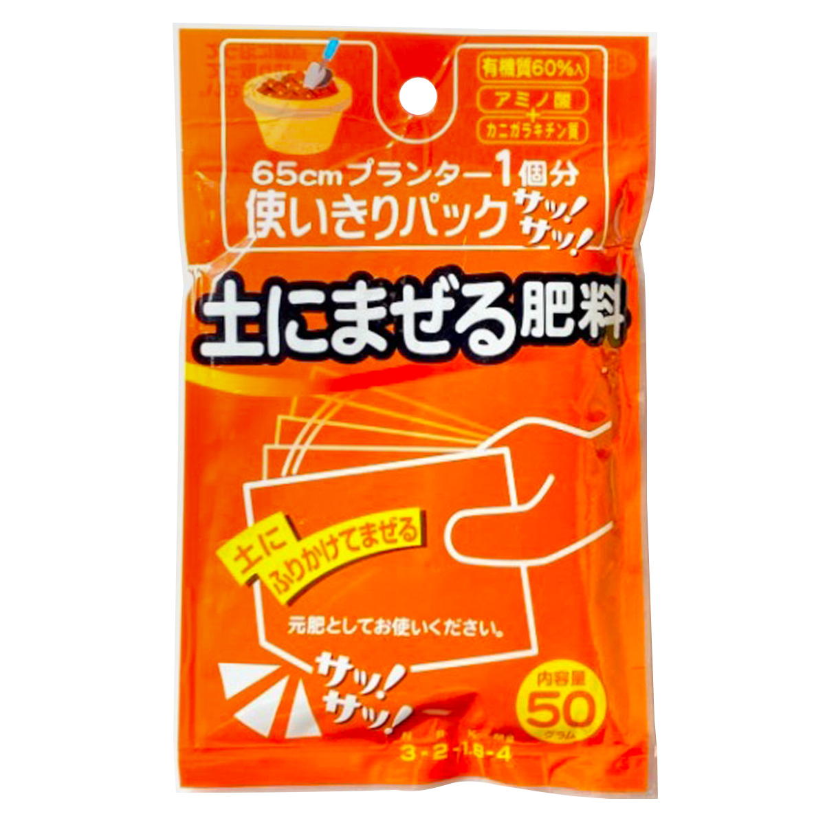 【まとめ買い】サッサ土にまぜる肥料50g0686/346218