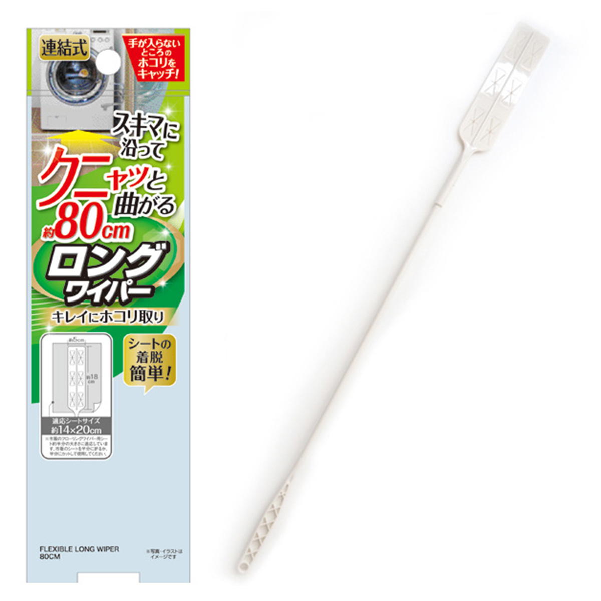 まとめ買い】隙間に沿ってクニャッと曲がるロングワイパー80cm 0474