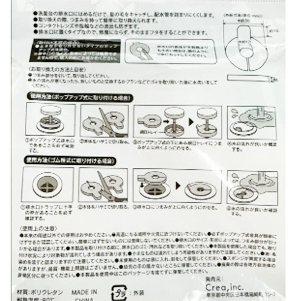 洗面台用ゴミガード つまみ付きタイプ 36個入 9001/346339