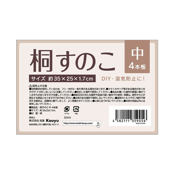 【まとめ買い】簀 スノコ  簀 桐すのこ 中 4本板 約35×25×1.7cm 1523/346533