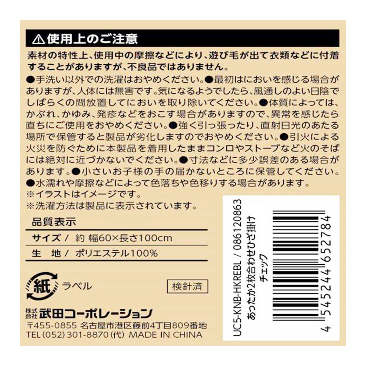 【まとめ買い】ブランケット 膝掛け  あったか2枚合わせひざ掛け チェック柄 60×100cm 9001/346550