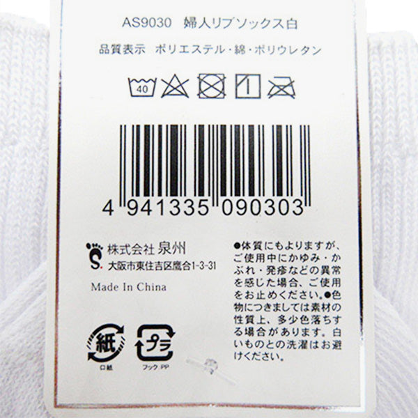 【まとめ買い】靴下 ソックス レディース 婦人 リブソックス 23-25cm 白/AS9030 1380/346720