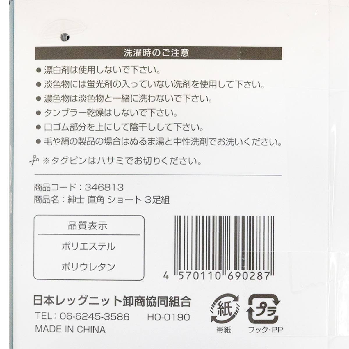 【まとめ買い】紳士ショート丈TT無地　直角　抗菌防臭3P0847/346813