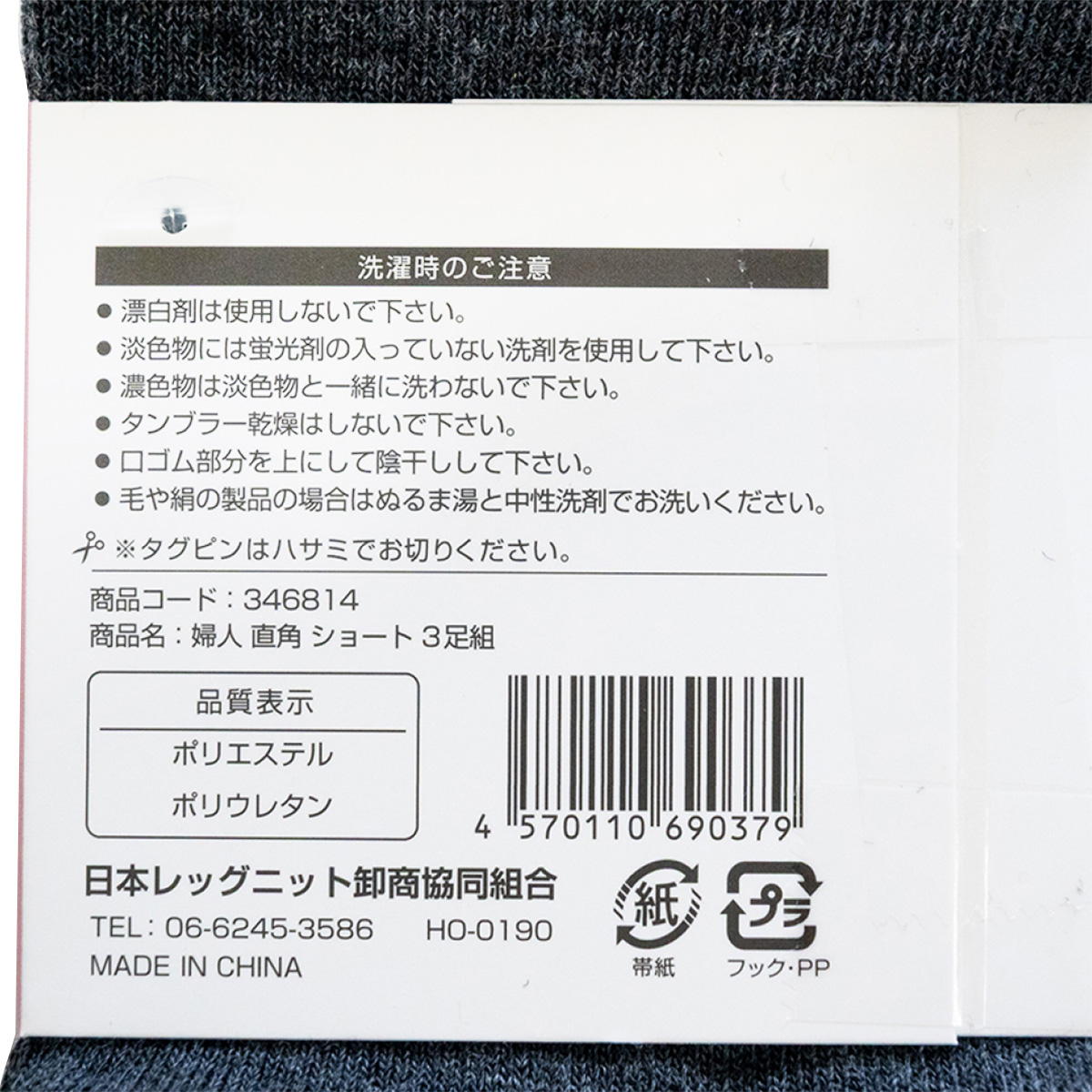 【まとめ買い】婦人ショート丈TT無地　直角　抗菌防臭3P0847/346814
