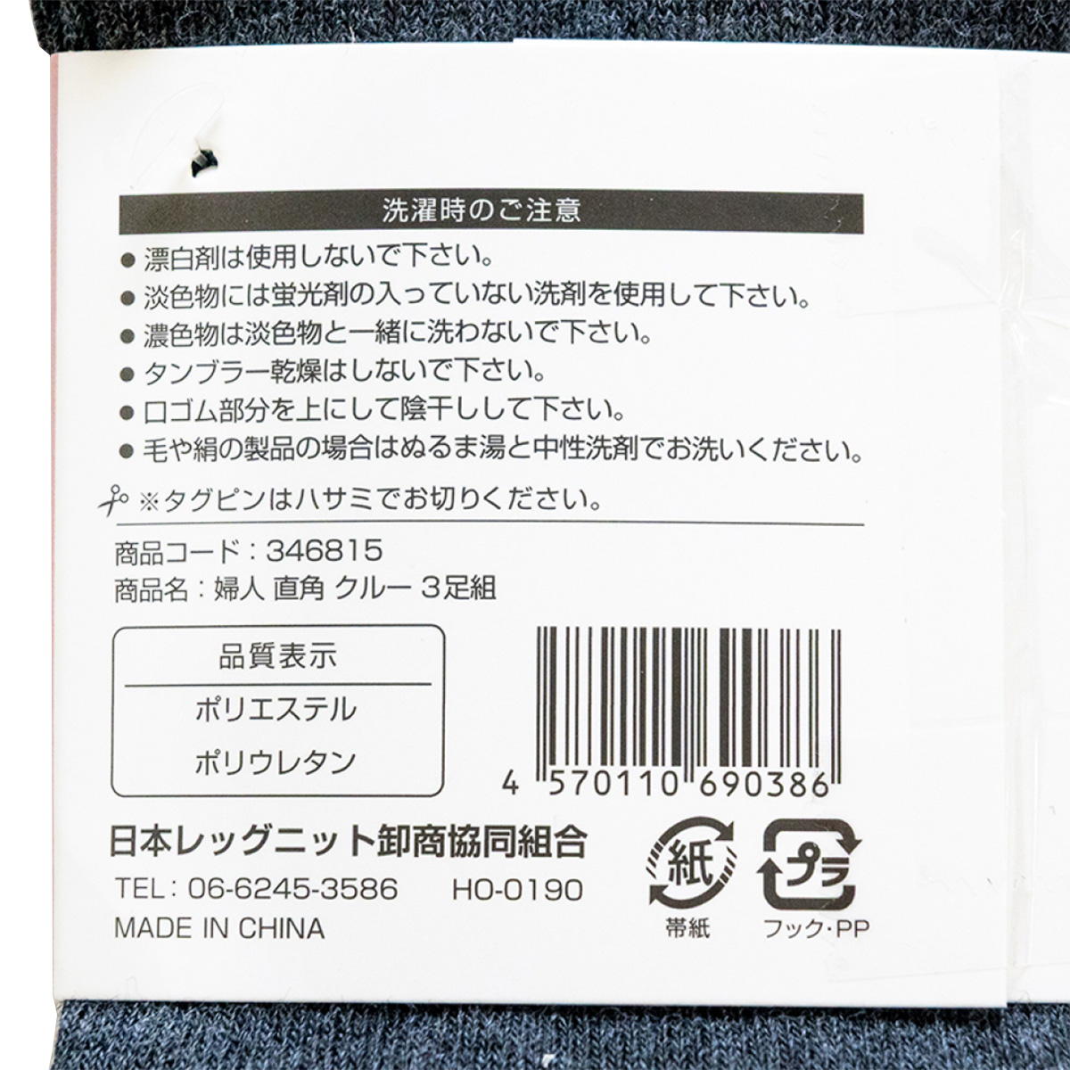 【まとめ買い】婦人クルー丈TT無地　直角　抗菌防臭3P0847/346815