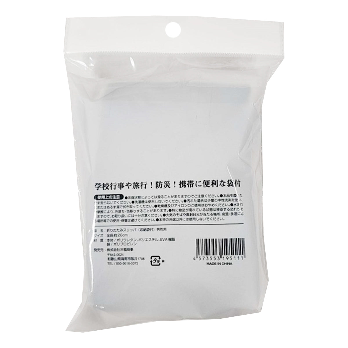 まとめ買い】折り畳みスリッパ 収納袋付き/男性用 1855/346857 | ワッツ