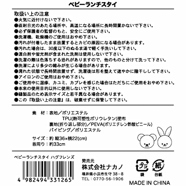 【まとめ買い】ベビーランチスタイ ハグフレンズ 0525/346906