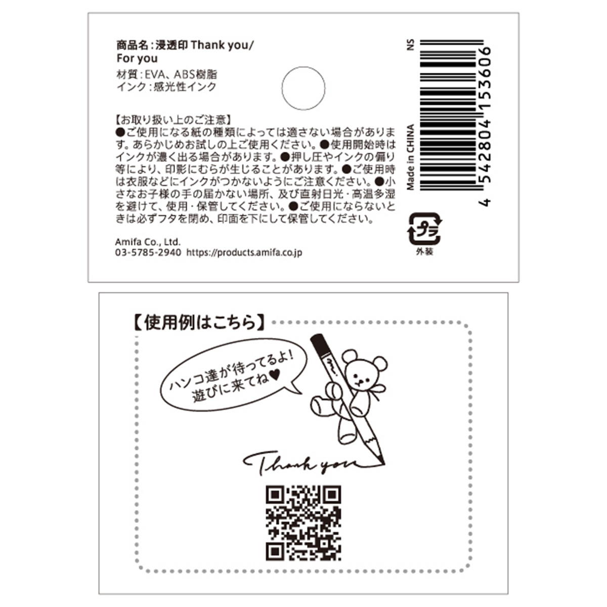 【まとめ買い】浸透印 Thank you　For you0356/346925