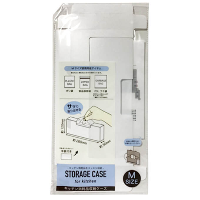 【まとめ買い】ストック袋収納 ポリ袋収納 キッチン消耗品収納ケース M 0525/346956