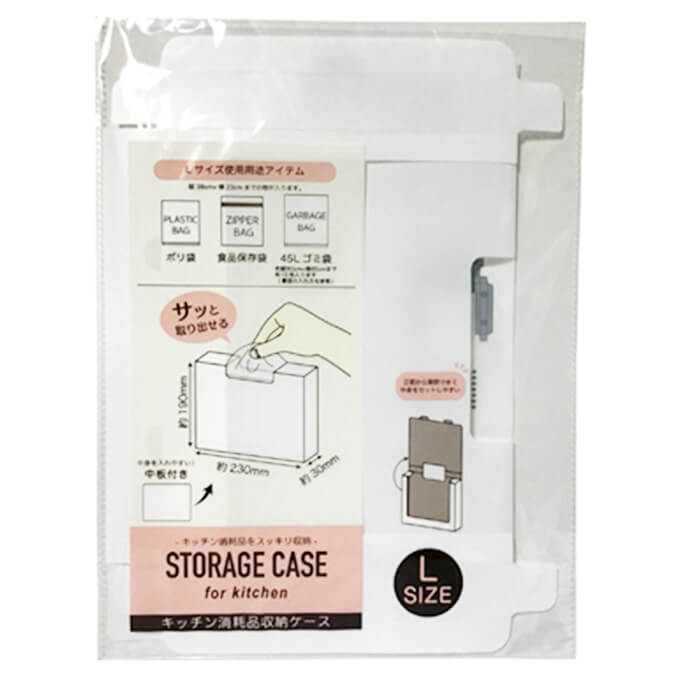 【まとめ買い】ゴミ袋収納 ポリ袋収納 キッチン消耗品収納ケース L 0525/346957