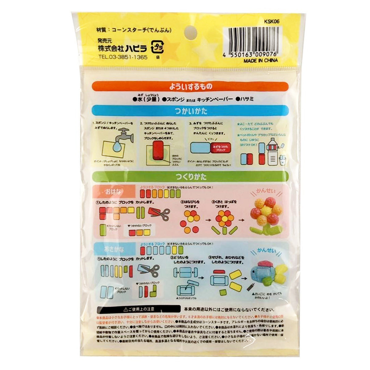 まとめ買い】工作キット 水でくっつくフワフワブロック KSK06