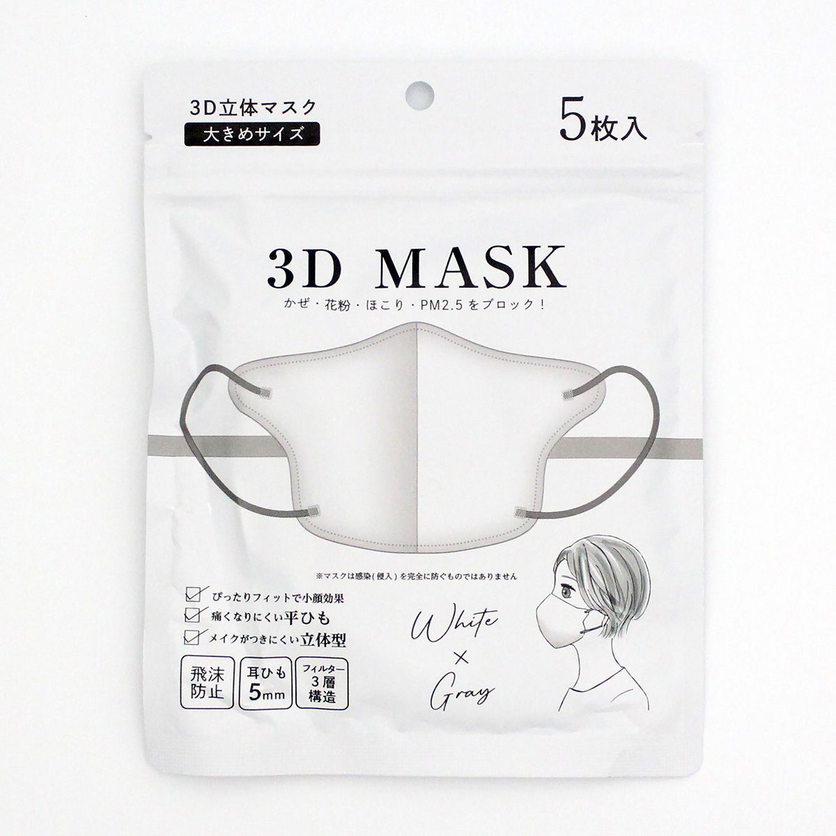 3D立体マスク 不織布マスク ホワイトxグレー 大きめ 5枚入り 1523/347004