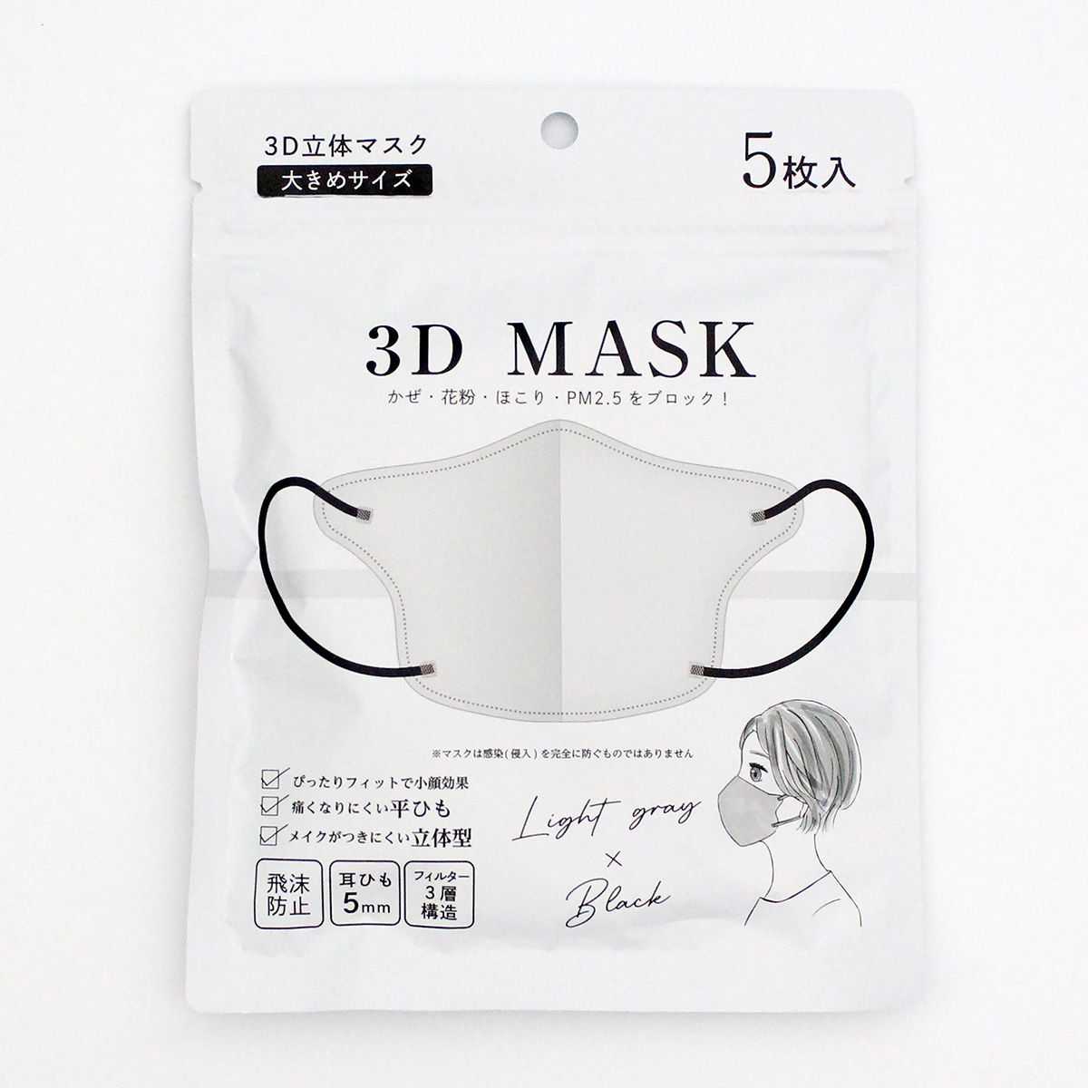 3D立体マスク 不織布マスク ライトグレーxブラック 大きめ 5枚入り 1523/347005