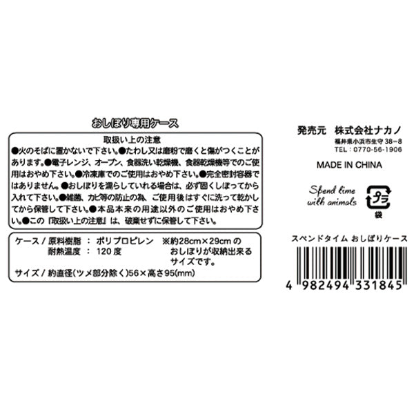 おしぼりケース おしぼり入れ お手拭きケース スペンドタイム 0525/347085