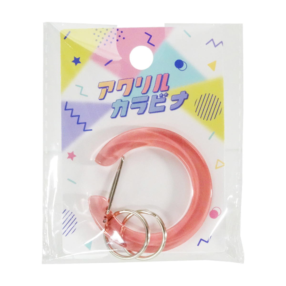 まとめ買い】アクリルリングカラビナ0892/347107 | ワッツ