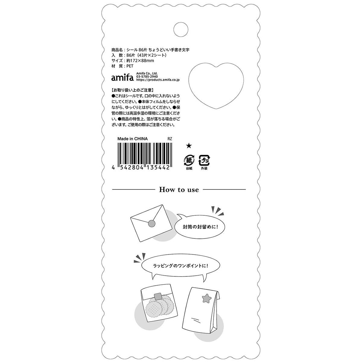 【まとめ買い】シール 86片 ちょうどいい手書き文字 0356/347154