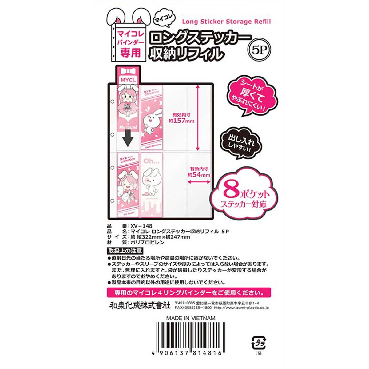 まとめ買い】マイコレ ロングステッカー収納リフィル 5P 0347/347184