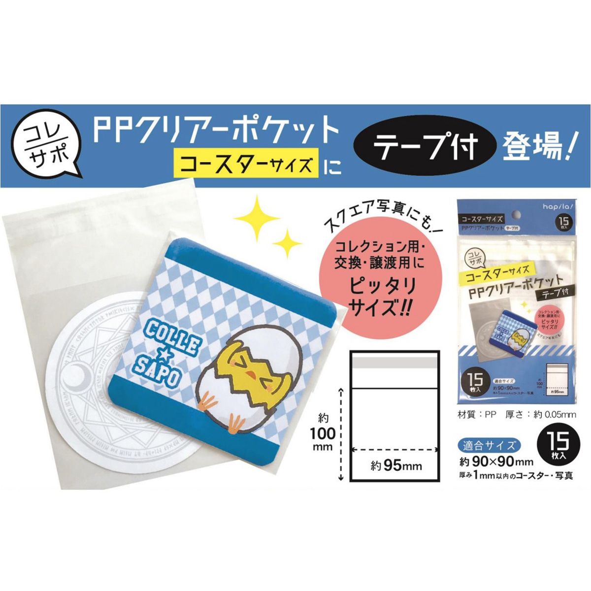 まとめ買い】PPクリアーポケットテープ付 コースター用 15枚 9001