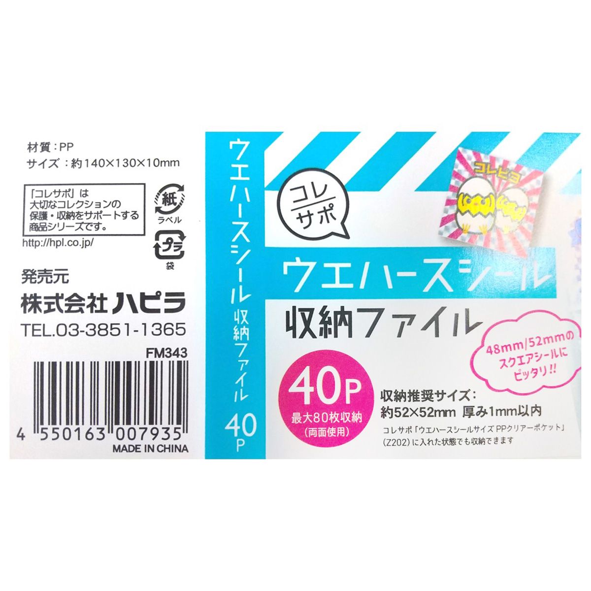 【まとめ買い】ウエハースシール収納ファイル 40ポケット 9001/347189