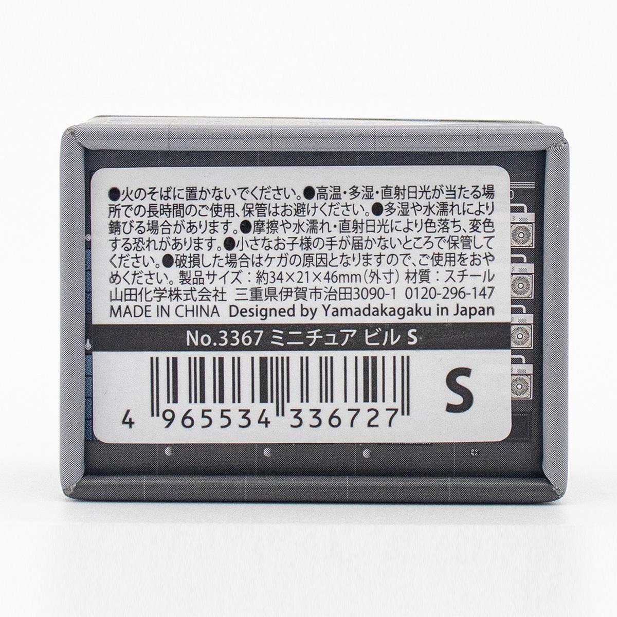 【まとめ買い】ミニチュアビル S0847/347221
