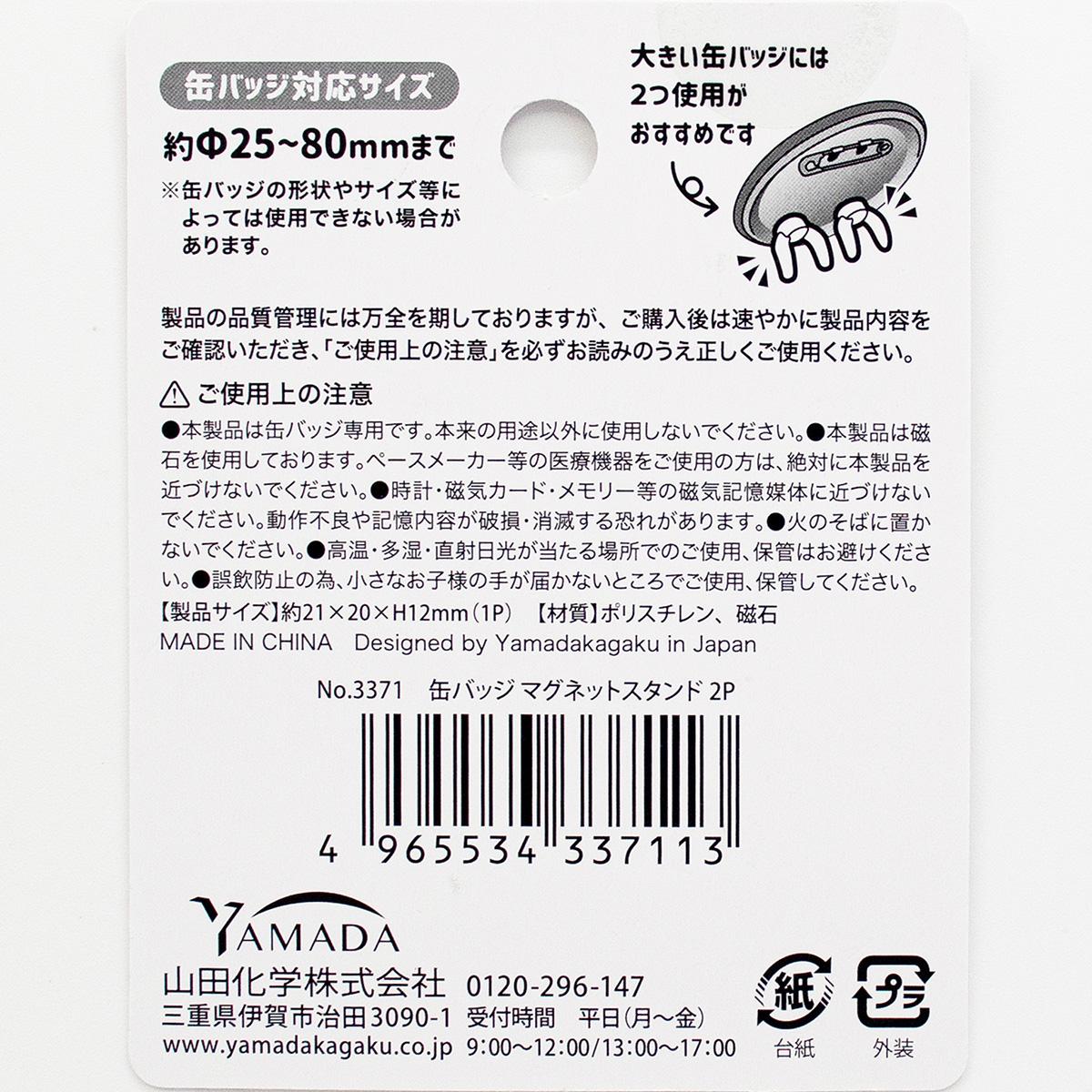 【まとめ買い】缶バッジマグネットスタンド 2P0847/347224