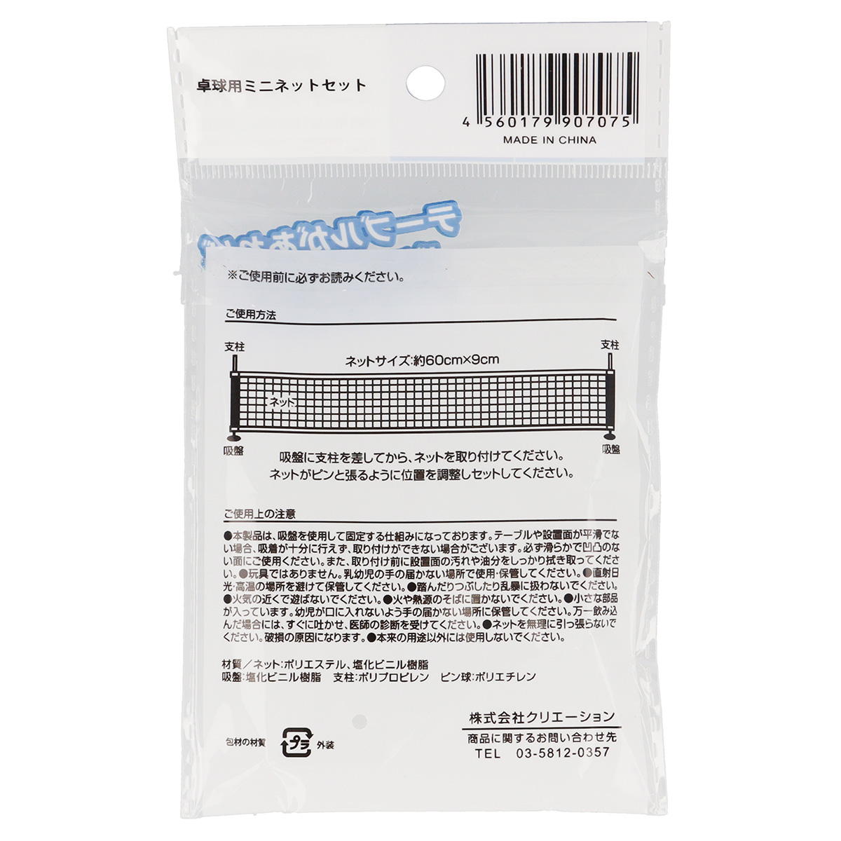 【まとめ買い】ミニ卓球用ネットセット9001/347226