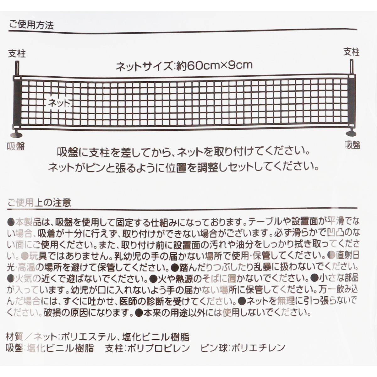 【まとめ買い】ミニ卓球用ネットセット9001/347226