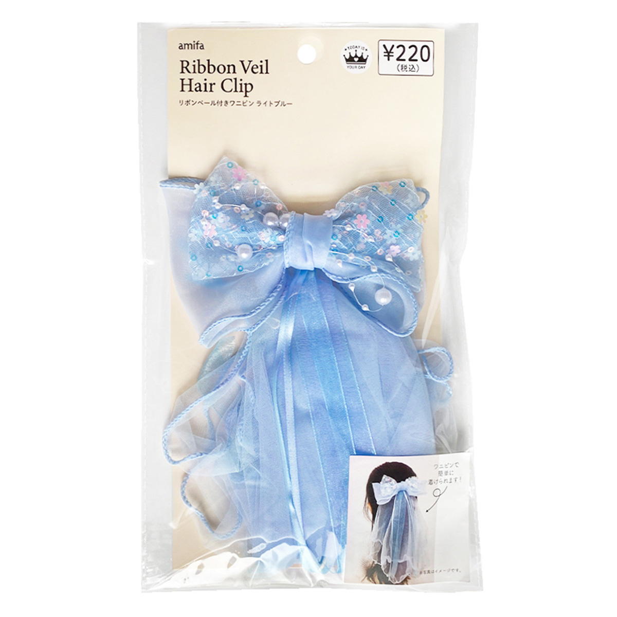 【まとめ買い】リボンベール付きワニピン ライトブルー0356/347275
