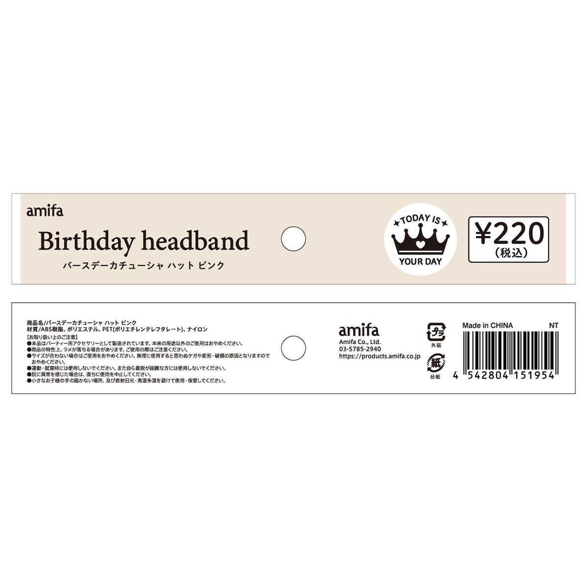 【まとめ買い】バースデーカチューシャハット ピンク0356/347277