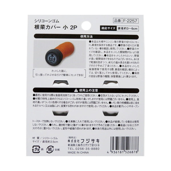 【まとめ買い】シリコーン 根菜カバー小 2P 野菜キャップ 9001/347294