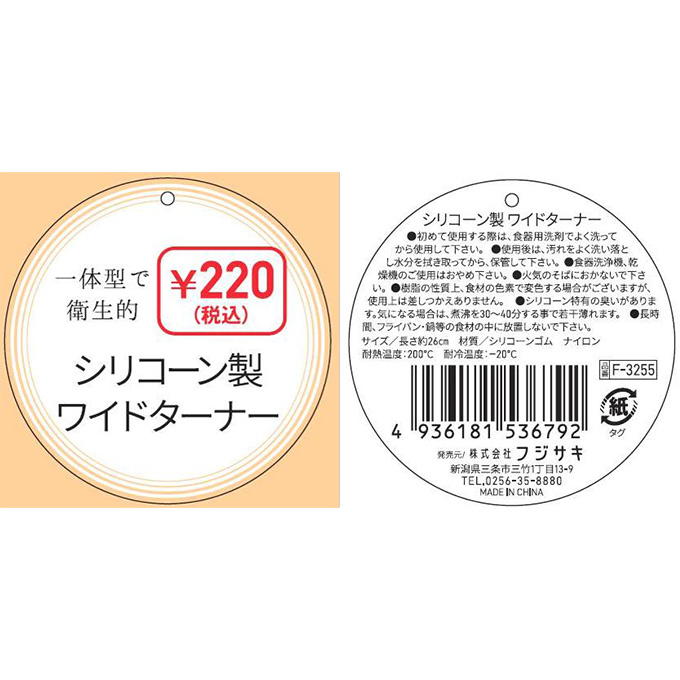 【まとめ買い】シリコーン製ワイドターナー 9001/347568
