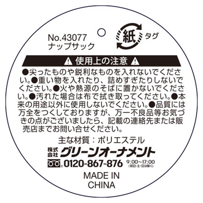 【まとめ買い】ナップサック ブラック 0344/347597