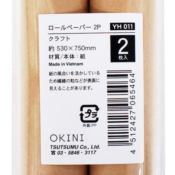 【まとめ買い】ラッピングペーパー プレゼント包装紙 ギフト用ラッピングペーパー ロールペーパー包装紙 2P クラフト 53×75cm 0911/347605