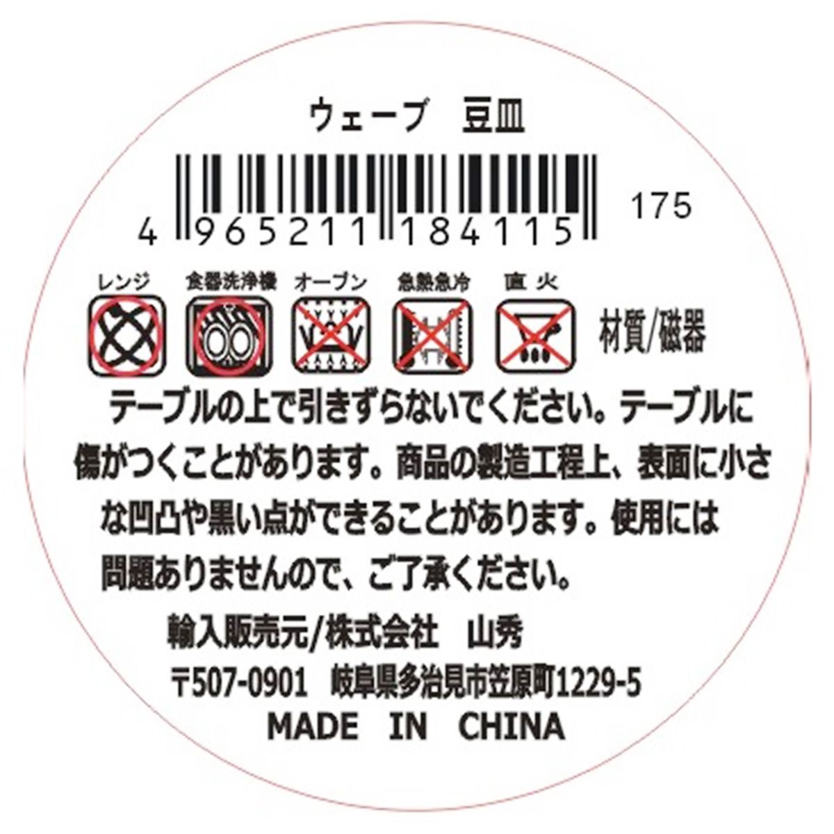 【まとめ買い】小皿 和食器 ウェーブ 豆皿 0923/347641