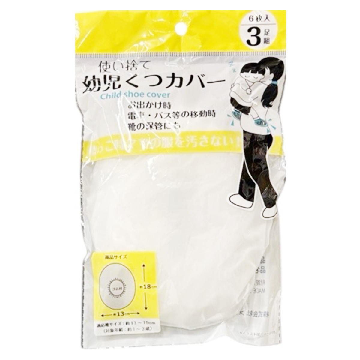 【まとめ買い】使い捨て幼児くつカバー6枚入9001/347743