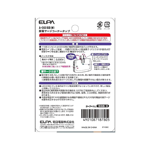 【まとめ買い】電源タップ テーブルタップ コンセントタップ 耐雷サージ付コーナータップ 3個口 9001/347750