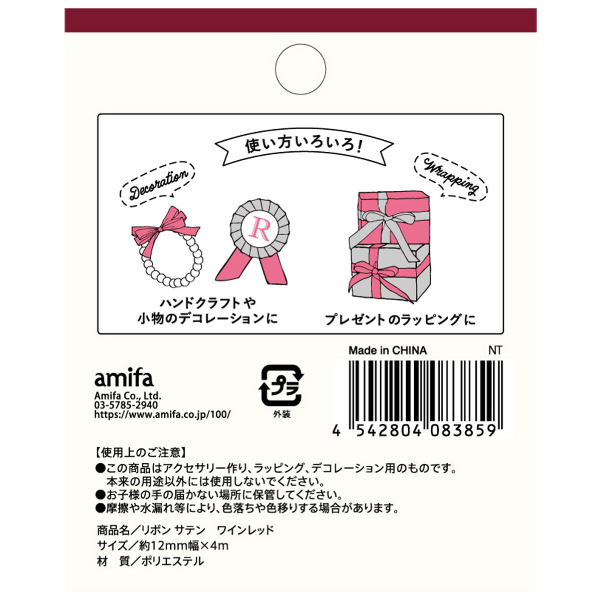 まとめ買い】リボン サテン ワインレッド 4m×12mm 0356/348114 | ワッツ
