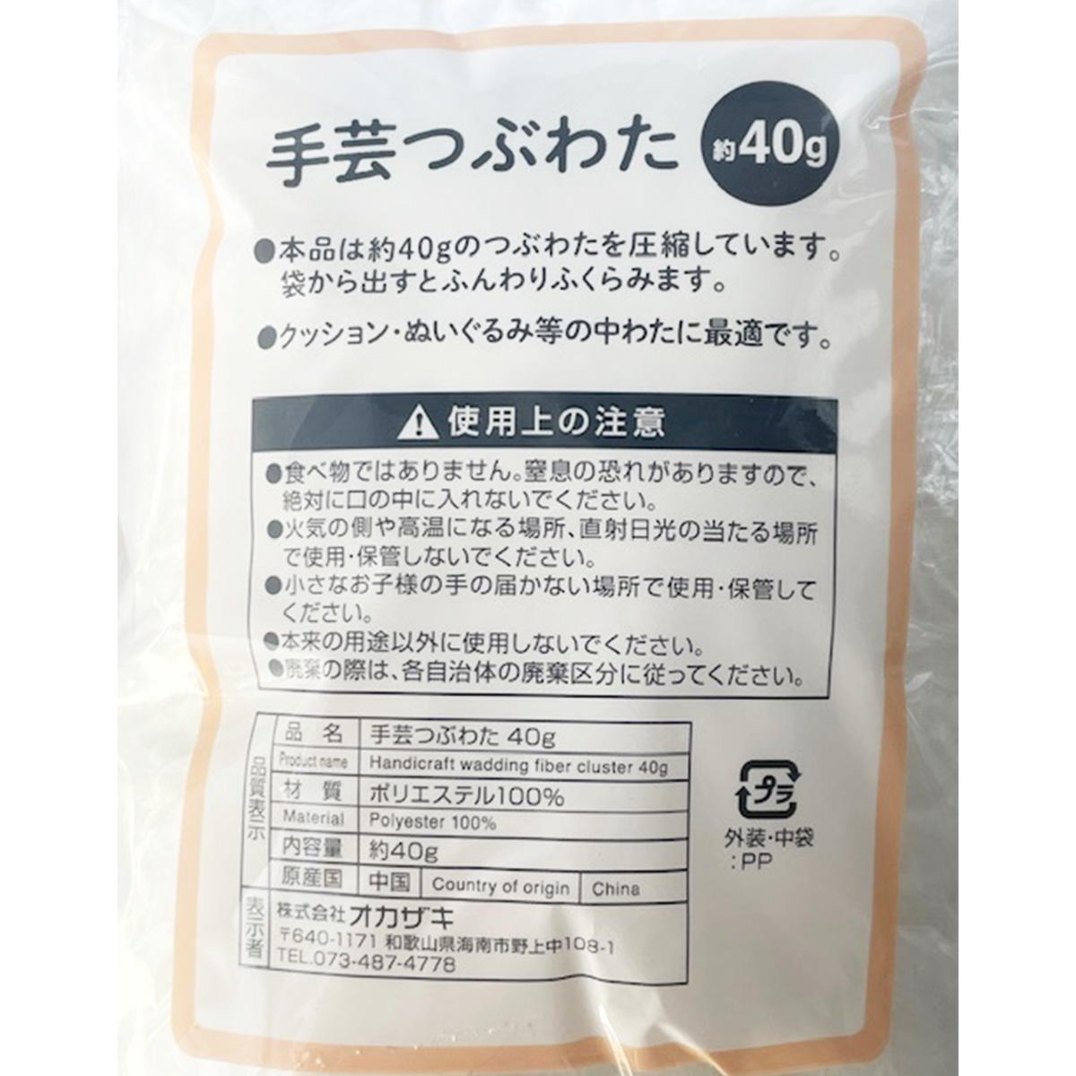 【まとめ買い】手芸用つぶわた40g1583/348159