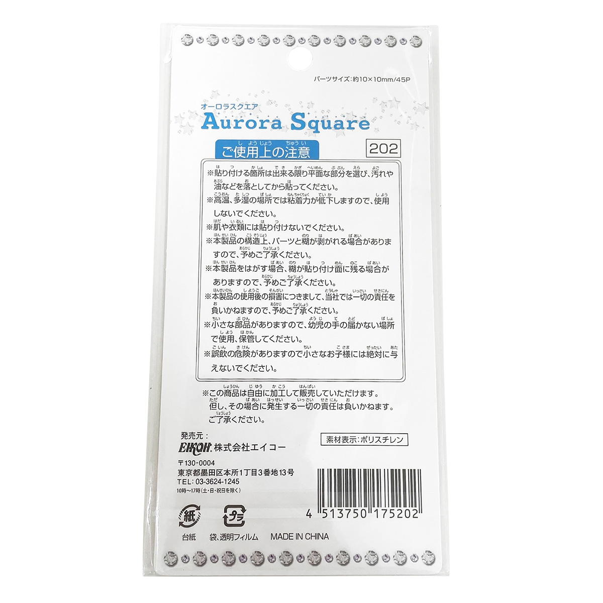 【まとめ買い】デコレーションシール オーロラスクエア0970/348169