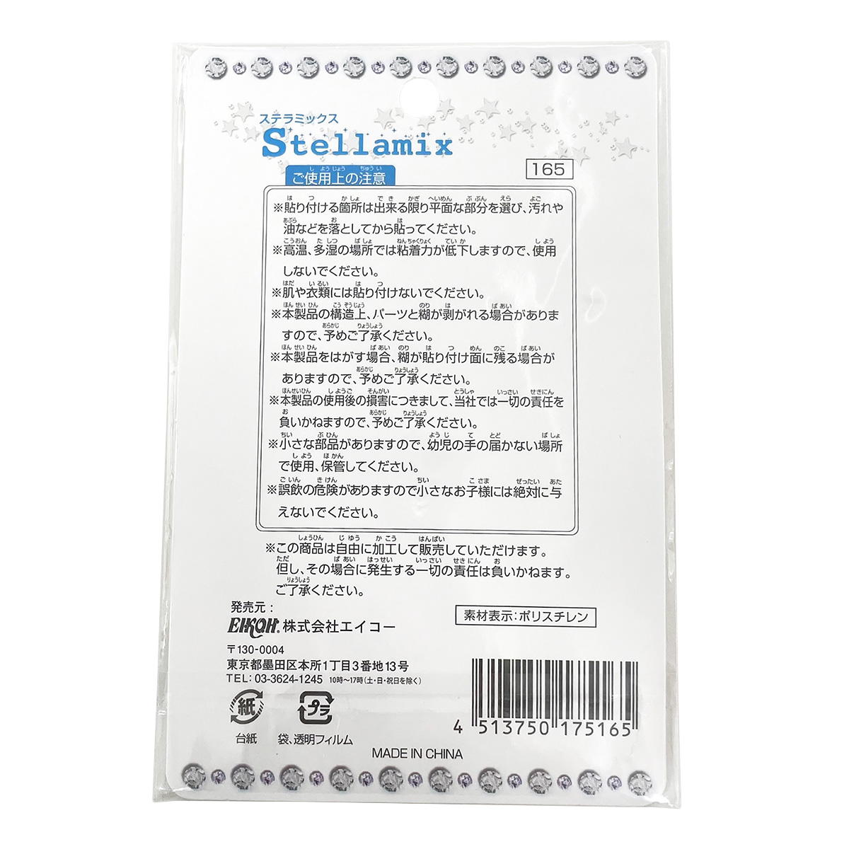 【まとめ買い】デコレーションシール ステラミックス0970/348170