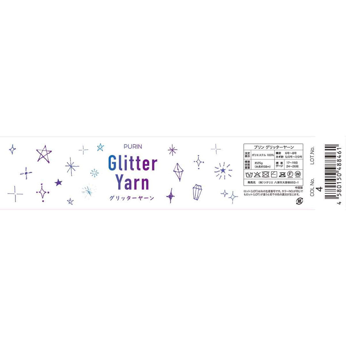 【まとめ買い】グリッターヤーン 25g 4サックス1535/348225