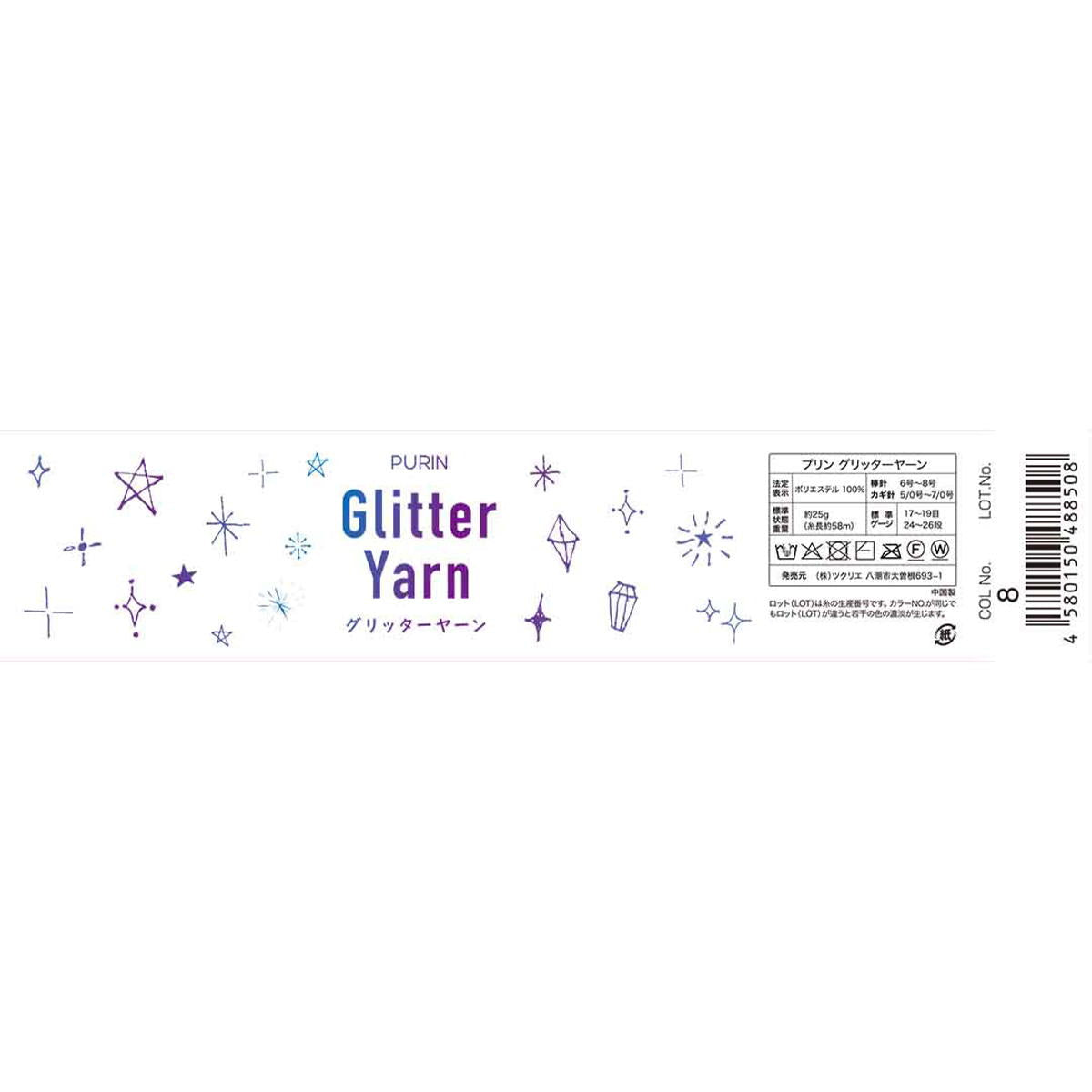 【まとめ買い】グリッターヤーン 25g 8ブラック1535/348229