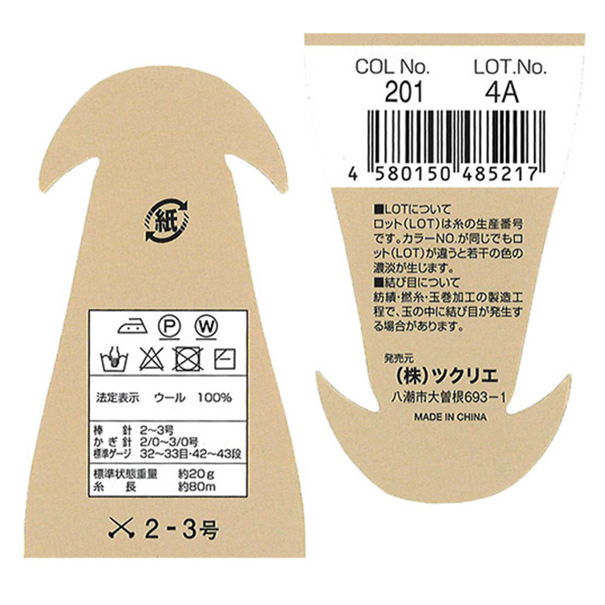 【まとめ買い】純毛中細 201 ホワイト1535/348232